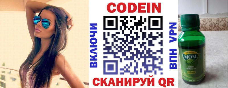 Кодеин напиток Lean (лин)  Купить где  Саяногорск 